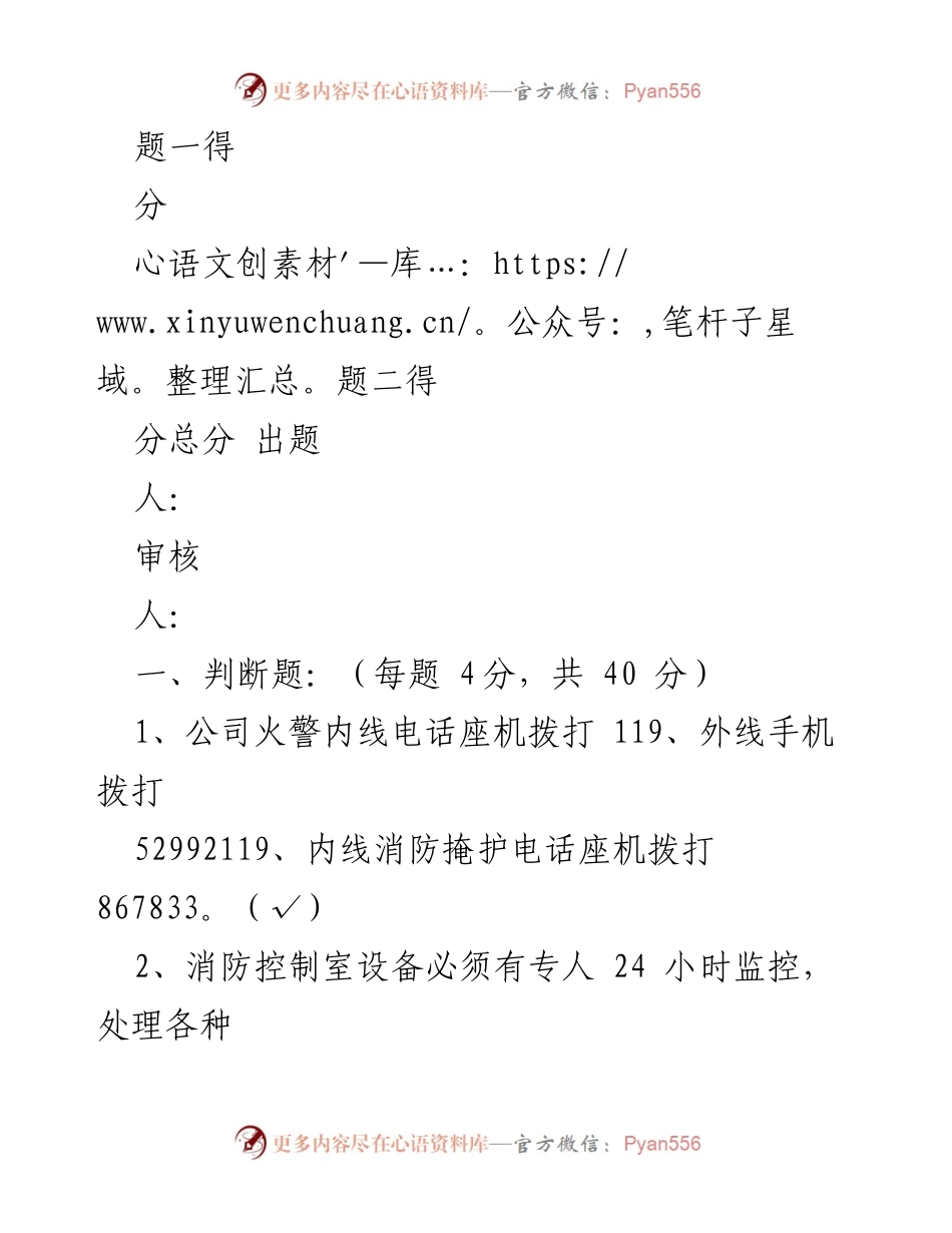 [测试题] 消防安全培训 - 消防安全知识测试题.docx_第1页