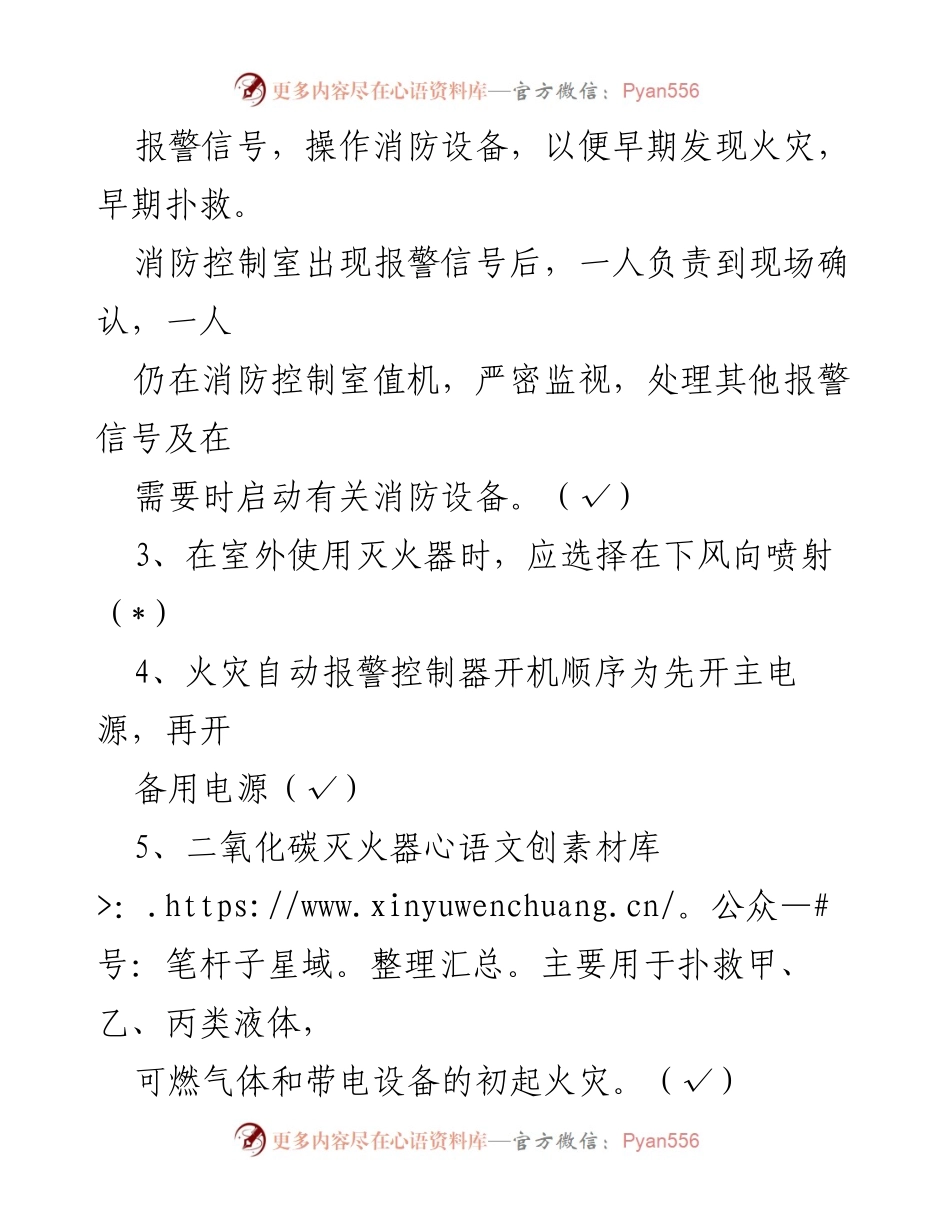 [测试题] 消防安全培训 - 消防安全知识测试题.docx_第2页