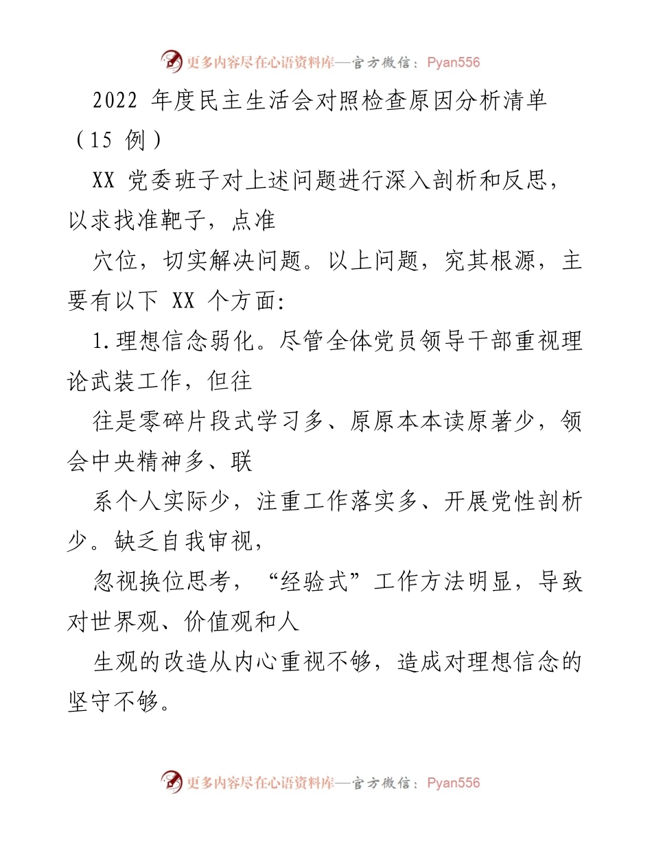 [调研报告] 党委民主生活会 - 2022年度民主生活会问题剖析与反思报告.docx_第1页