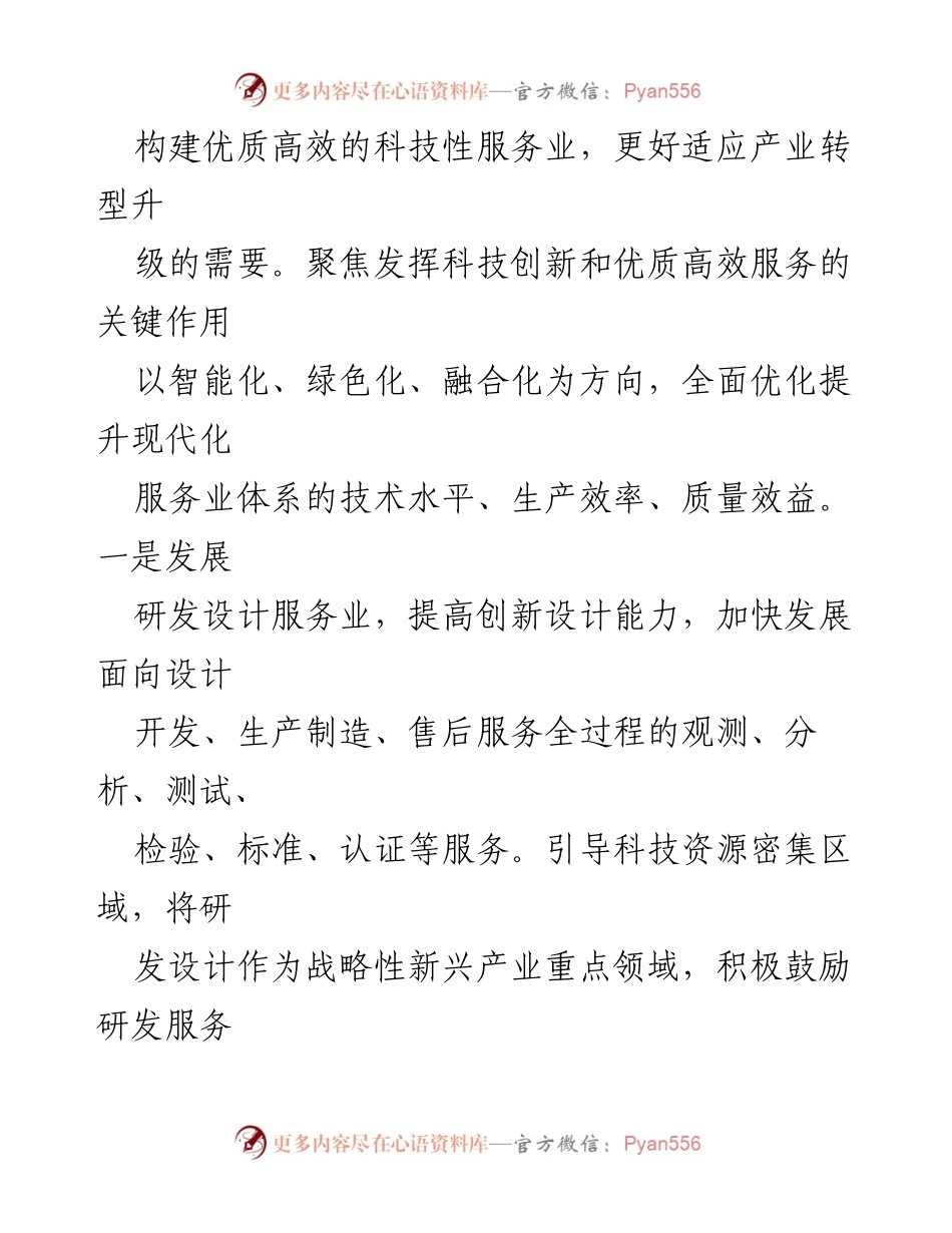 [调研报告] 服务业发展 - 构建优质高效的现代服务业新体系.docx_第2页