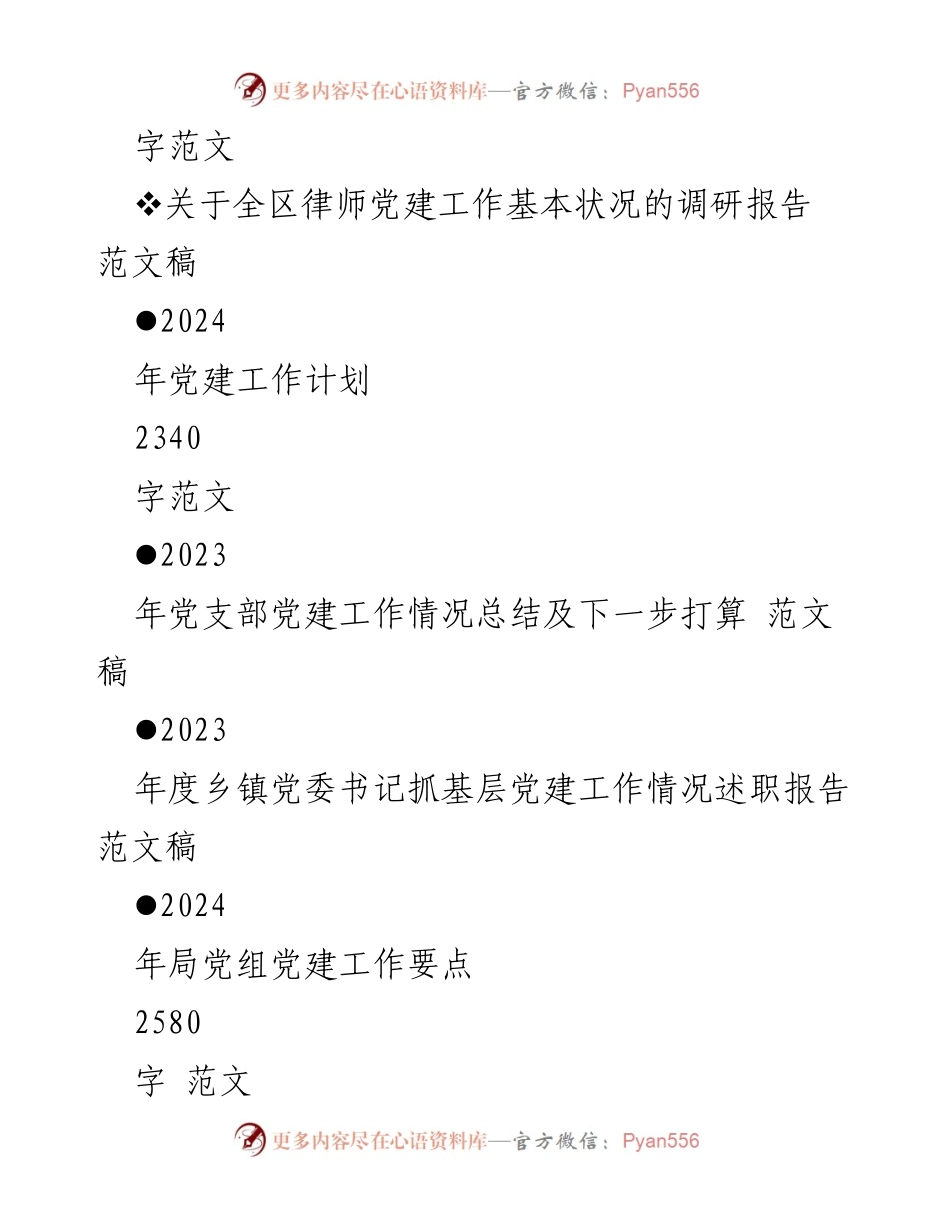 [党建工作计划] 机关党建工作 - 2024年机关党建工作计划与总结.docx_第2页