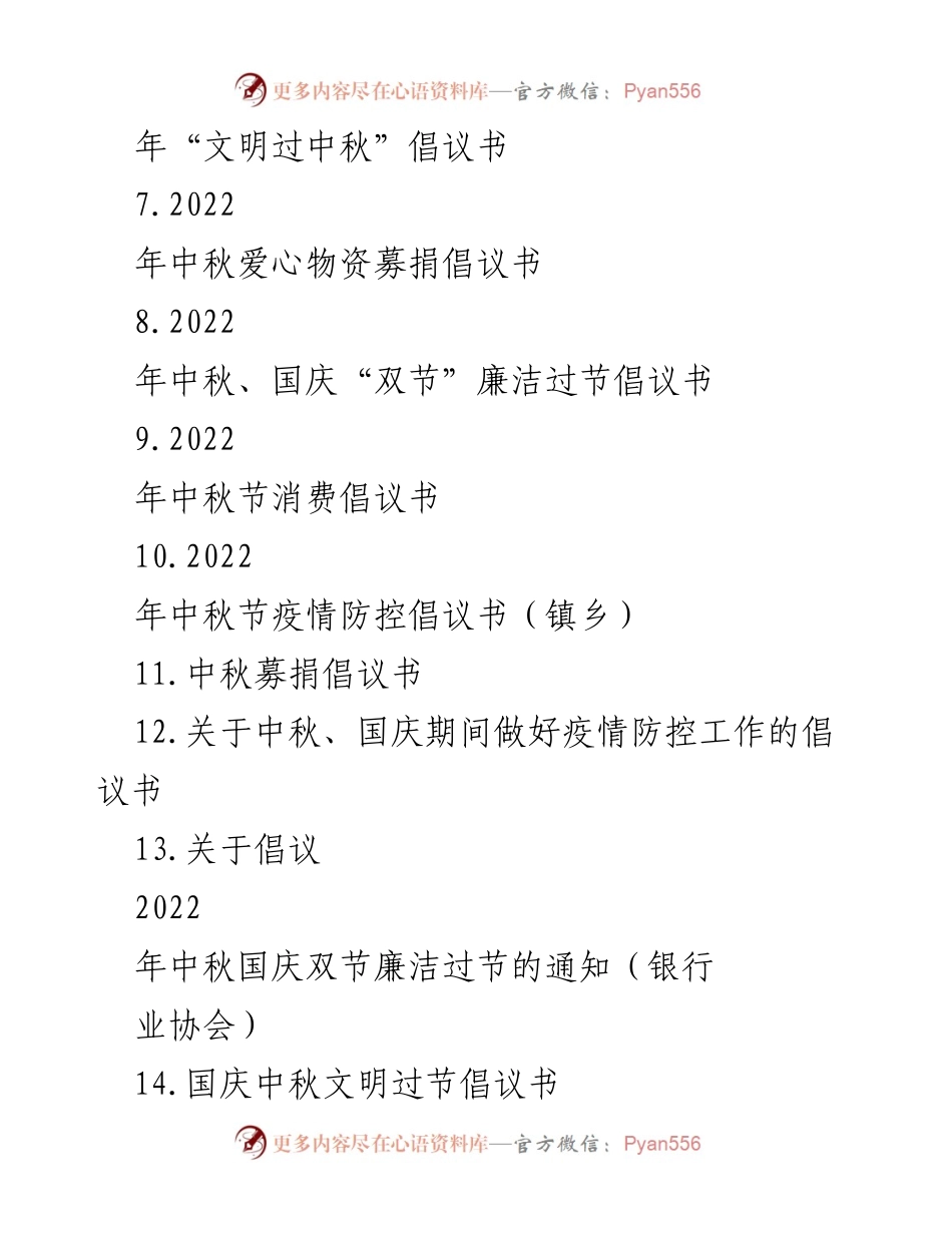 [倡议书] 节日活动 - 2022年中秋国庆节文明祭祀与环保倡议.docx_第2页