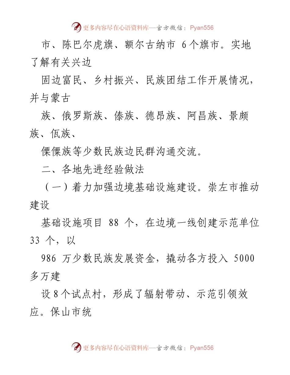 [调研报告] 边疆发展 - 促进边疆稳定与富民工作的调研报告.docx_第2页