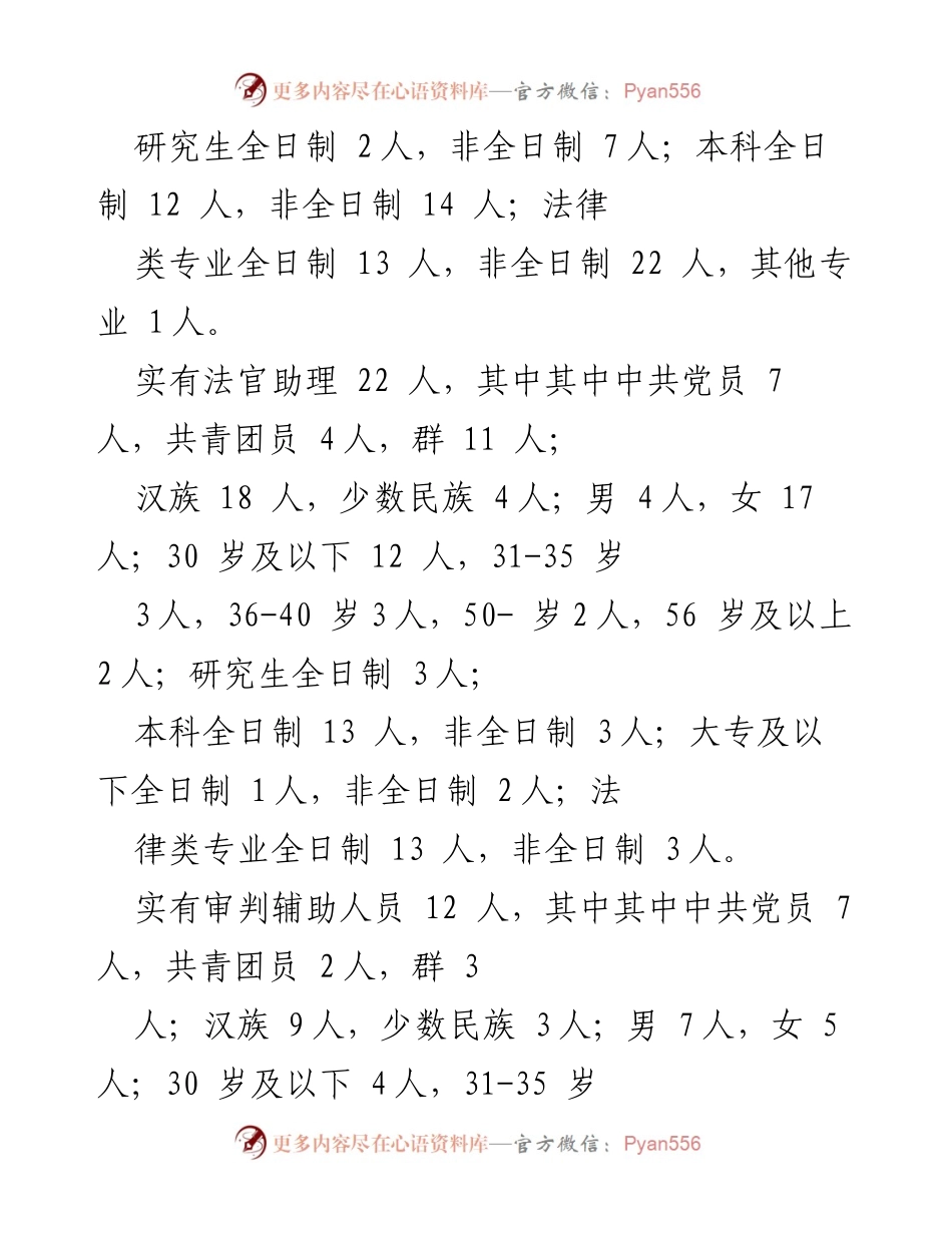 [调研报告] 法院人才工作 - 法院人才队伍建设现状与改进建议.docx_第2页