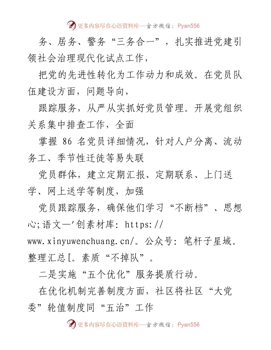 [报告] 社区党建工作 - ××社区党建引领基层治理工作落实情况报告.docx_第2页