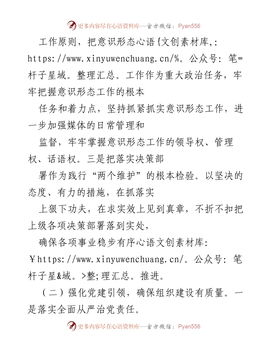 [调研报告] 2022年度 - 2022年度政治生态分析报告.docx_第2页