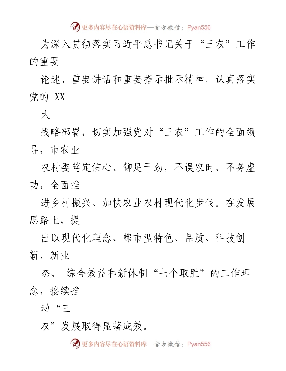 [调研报告] 城乡融合发展 - 促进城乡融合发展的成就与展望.docx_第2页