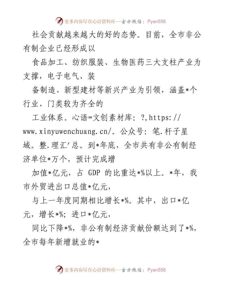 [调研报告] 非公有制经济发展 - 周口市非公有制经济发展现状与问题调研报告.docx_第2页