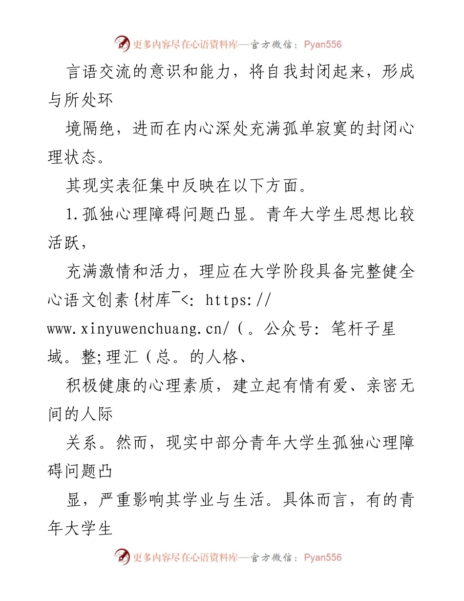[调研报告] 大学校园 - 青年大学生孤独心理现状与应对策略.docx_第2页