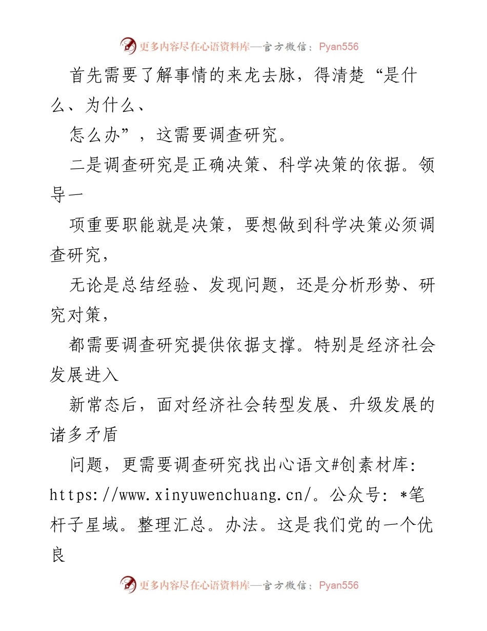 [调研报告] 调查研究工作 - 如何有效开展调查研究工作的思考.docx_第2页