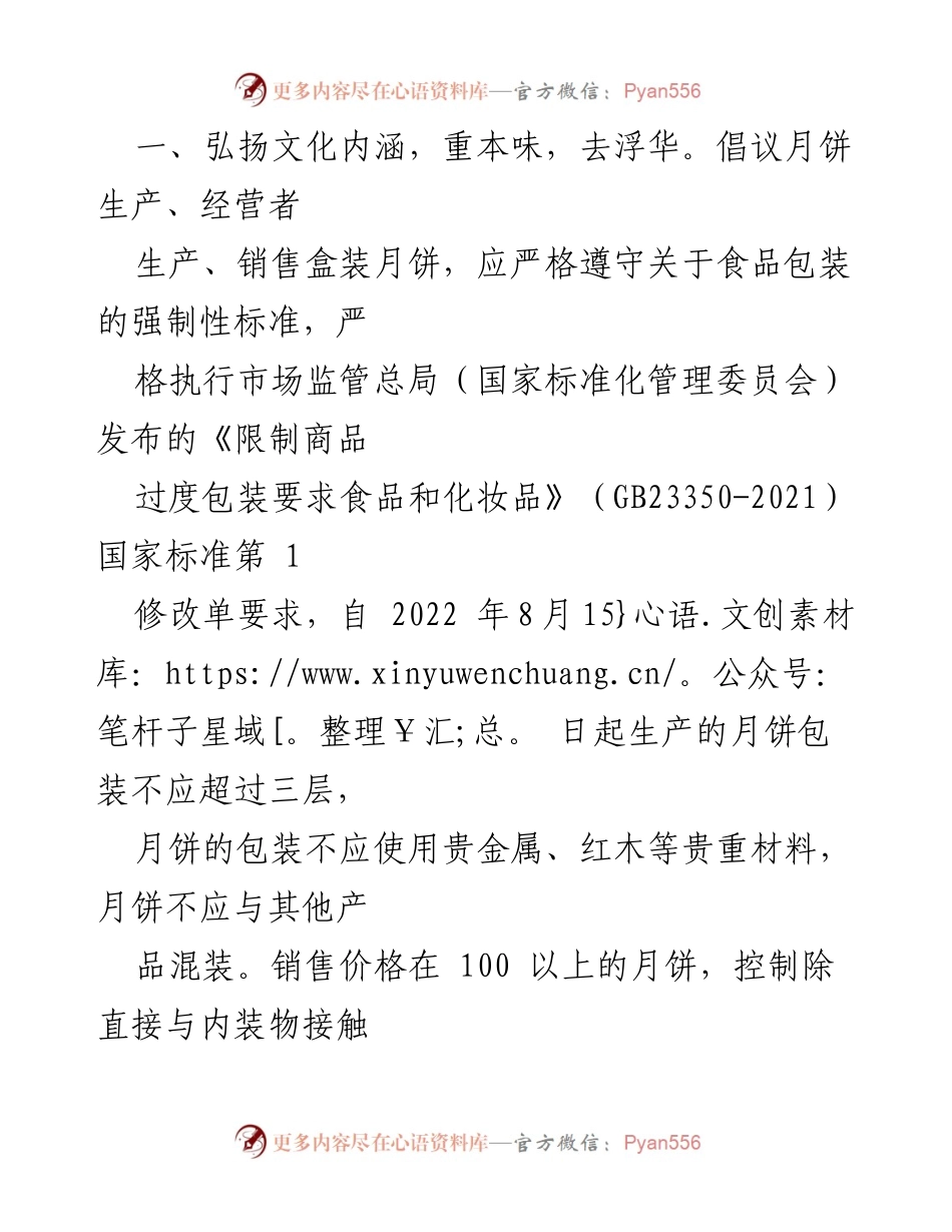 [倡议书] 中秋节 - 倡导简约绿色消费，遏制商品过度包装.docx_第2页