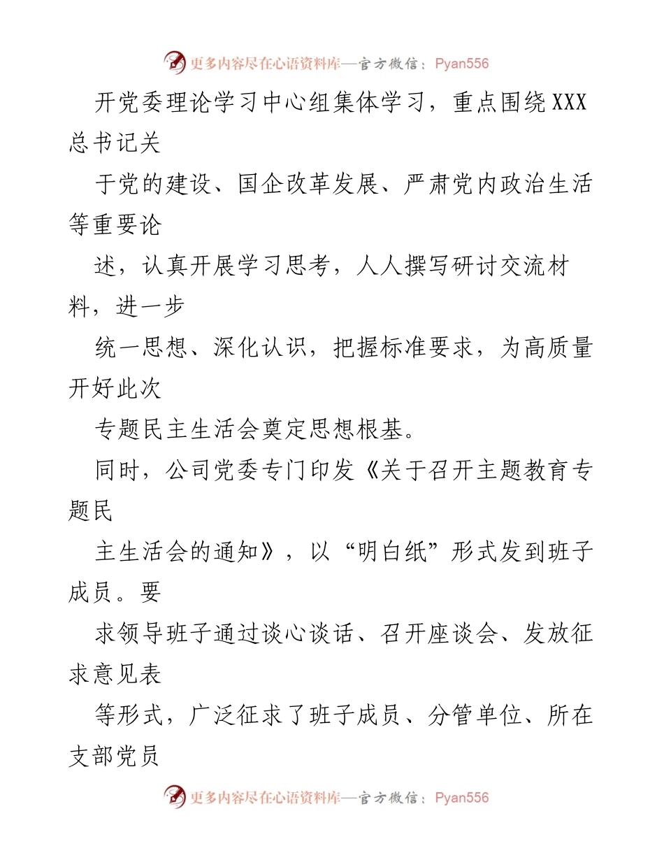 [- 工作总结] XX公司主题教育专题民主生活会 - 主题教育专题民主生活会对照检查报告.docx_第2页