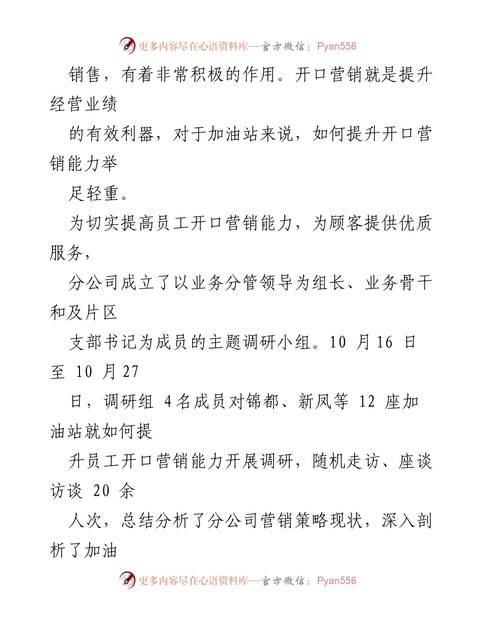 [调研报告] 公司主题教育 - 提升加油站员工开口营销能力的调研总结.docx_第2页