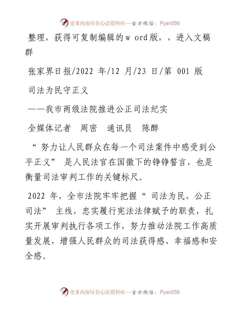 .12.23全媒体记者周密通讯员陈醉：司法为民守正义.docx_第1页