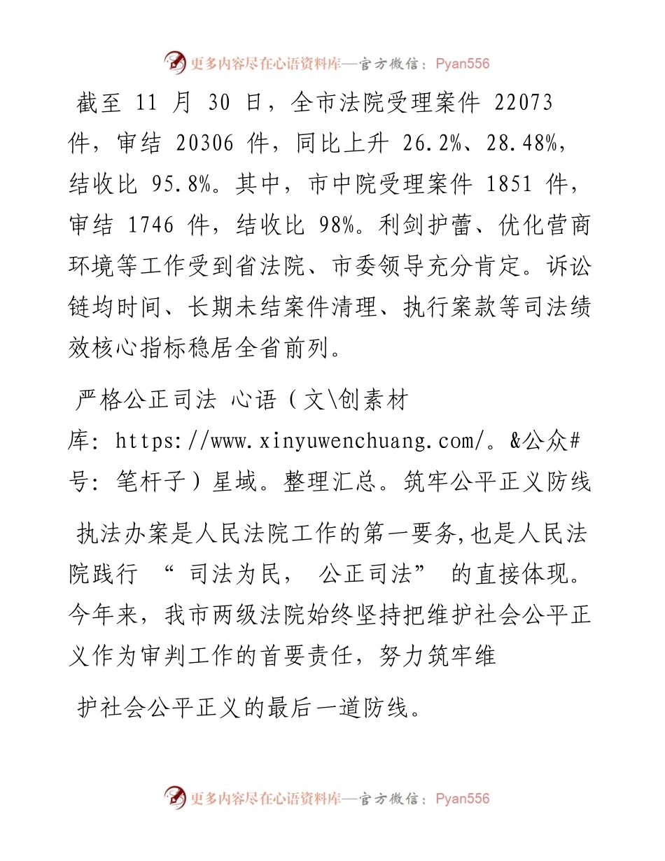 .12.23全媒体记者周密通讯员陈醉：司法为民守正义.docx_第2页