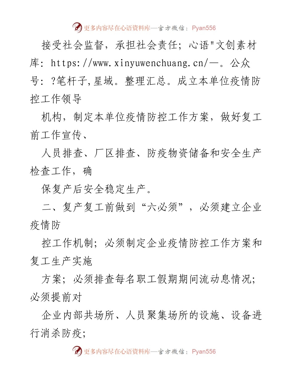 [承诺书] 企业复工疫情防控安全责任承诺书.docx_第2页