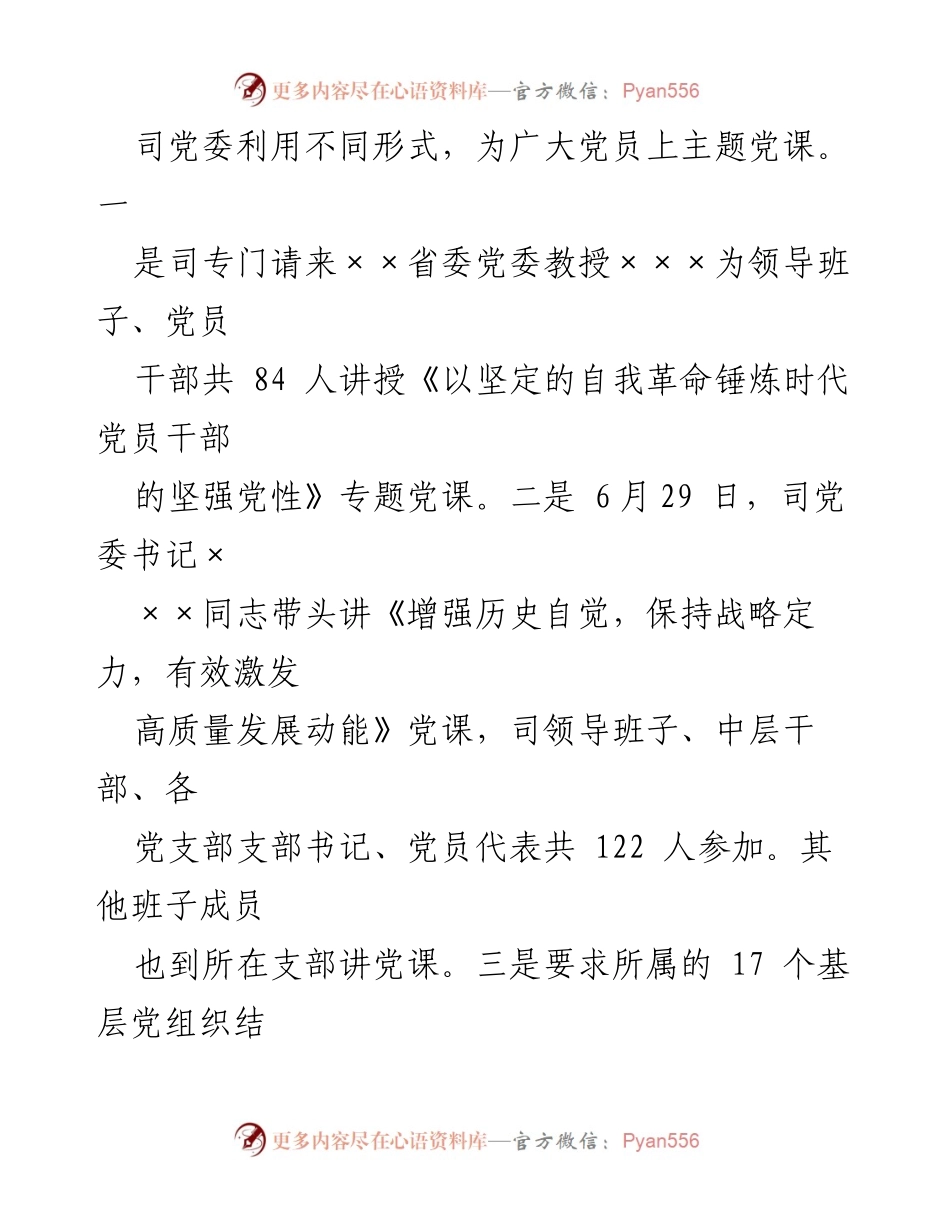 [报告] 庆祝建党101周年活动 - 庆祝建党101周年活动开展情况总结.docx_第2页