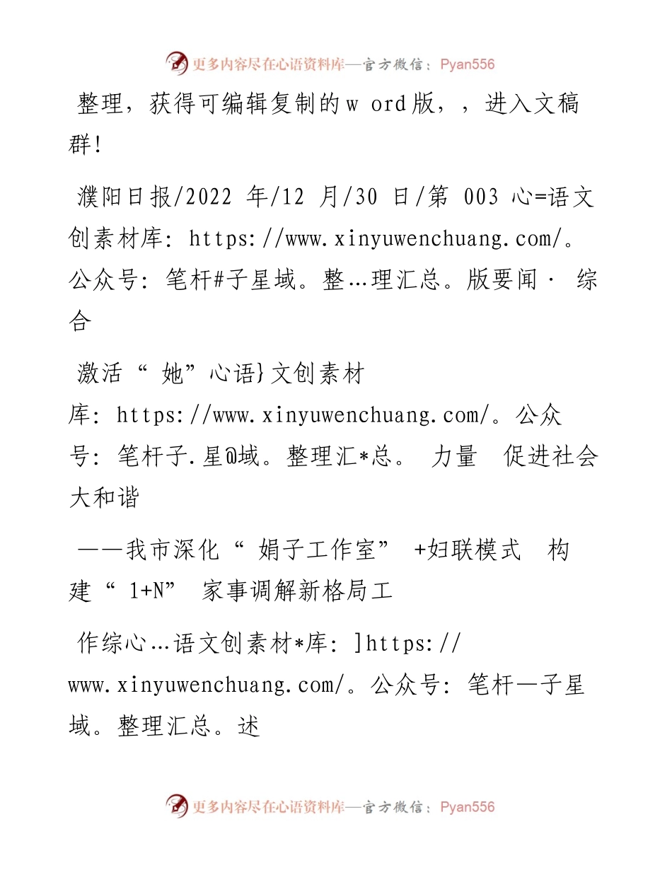 .12.30本报记者王莹：激活她力量促进社会大和谐.docx_第1页