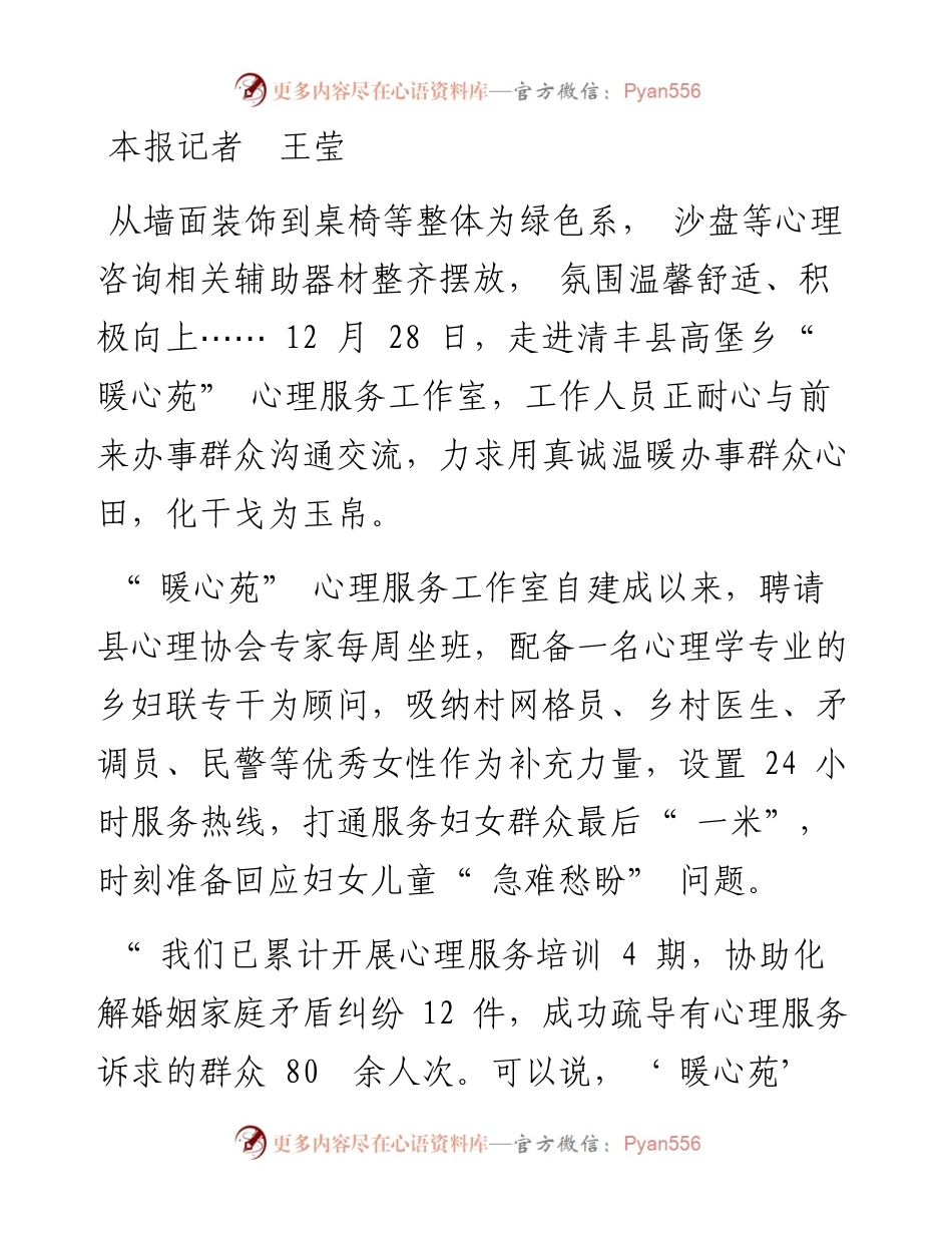 .12.30本报记者王莹：激活她力量促进社会大和谐.docx_第2页