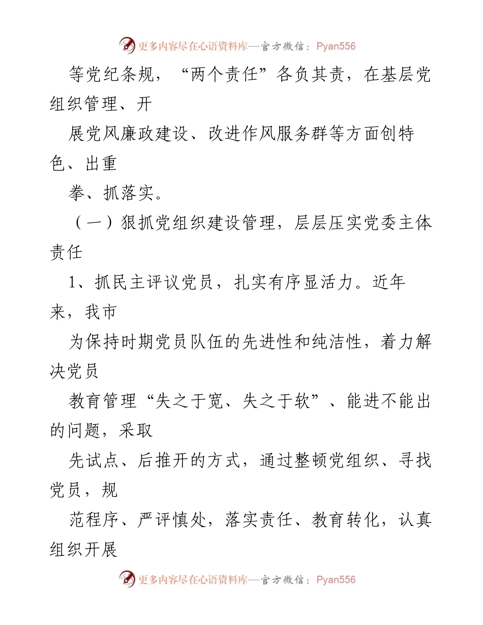 [调研报告] 党外知识分子思想政治工作 - 加强党外知识分子思想政治工作的实施与成效分析.docx_第2页