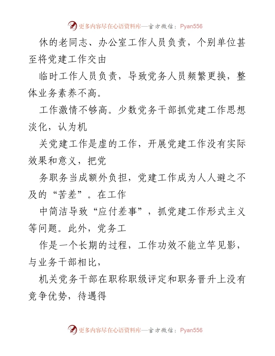 [调研报告] 干部队伍建设 - 干部队伍建设问题及整改措施分析.docx_第2页