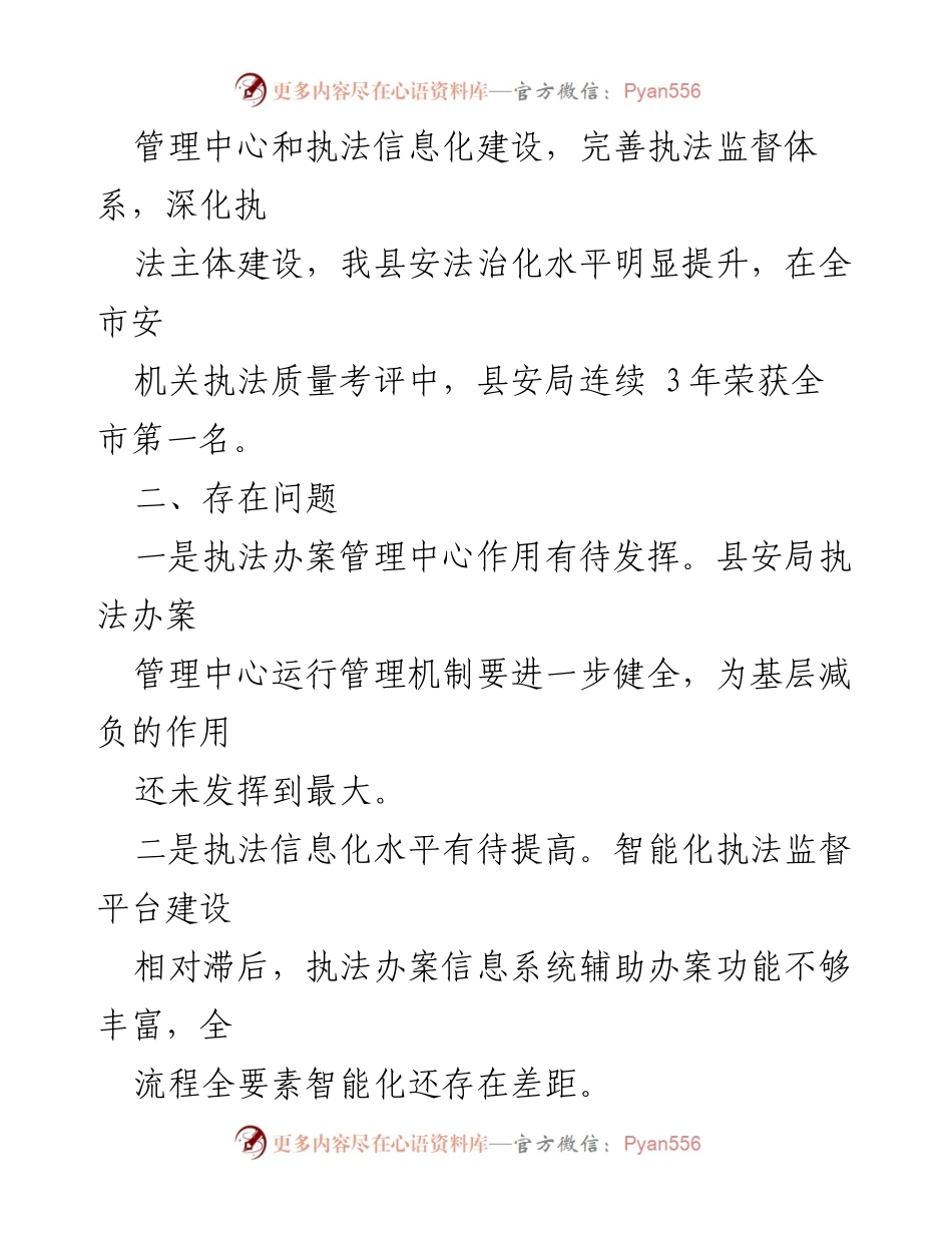 [调研报告] 安执法规范化建设 - 安执法规范化建设调研情况及建议报告.docx_第2页
