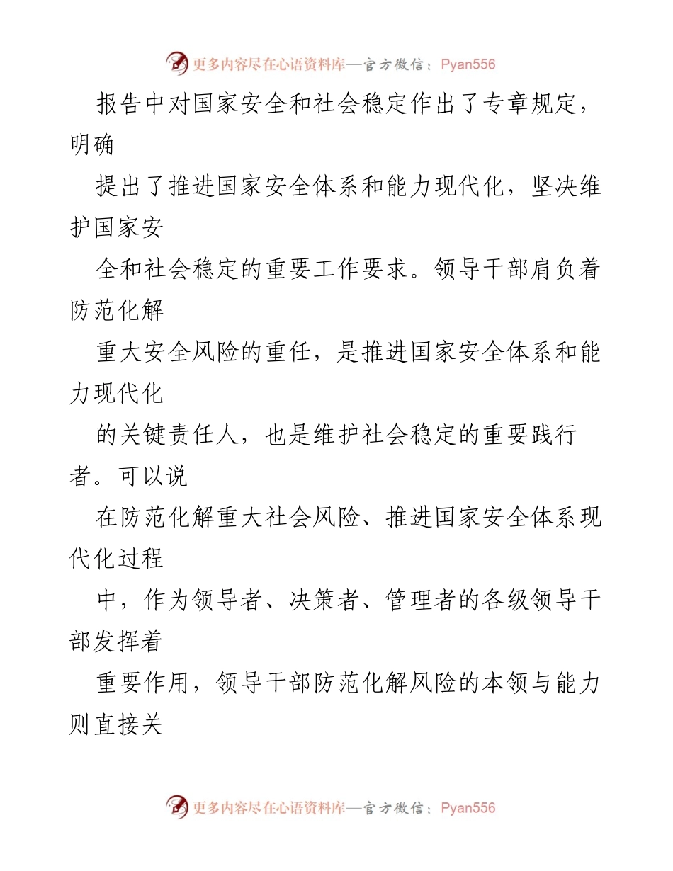[党课讲稿] 党员干部培训 - 提升防范化解风险能力的政治责任.docx_第2页