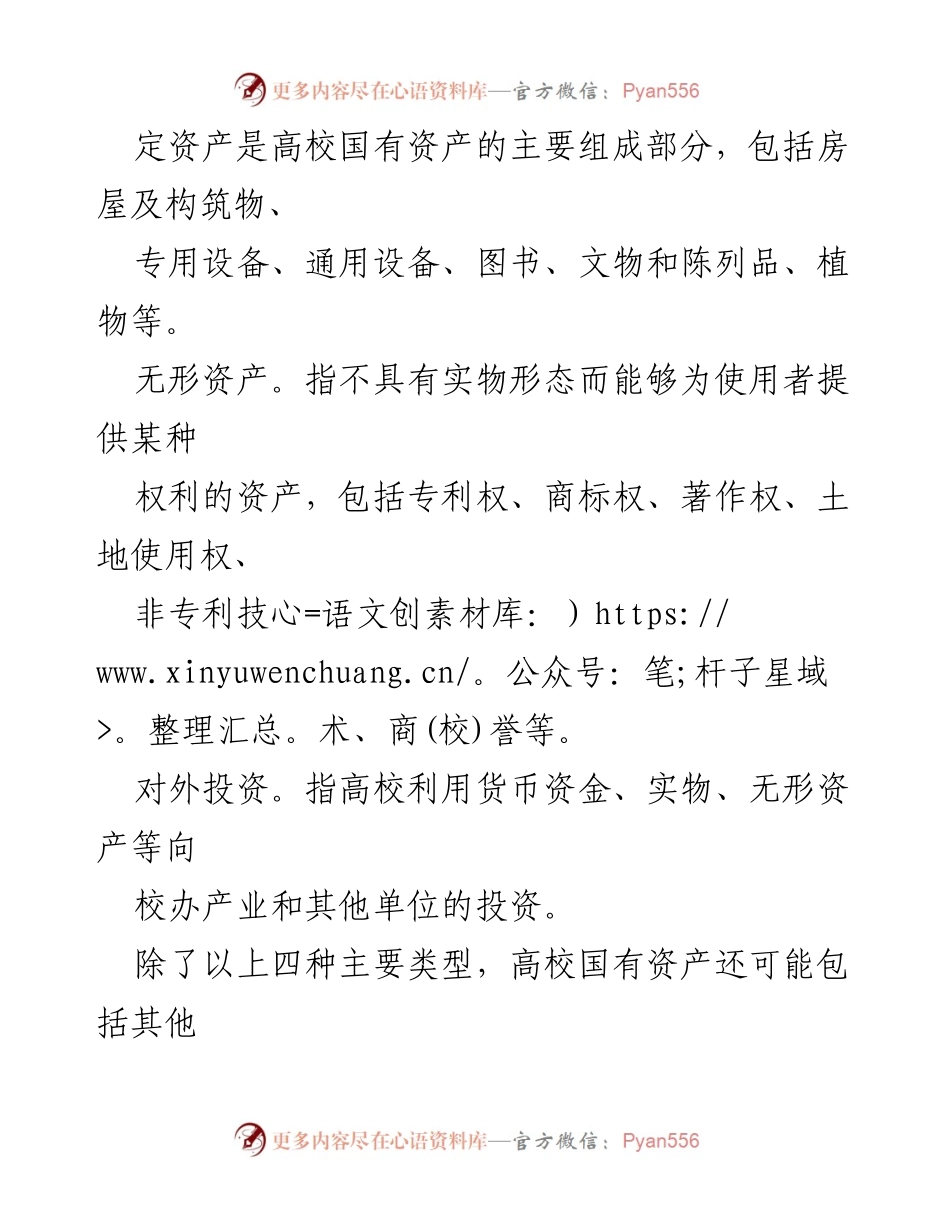 [调研报告] 高校国有资产管理 - 高校国有资产管理现状及审计要点分析_1.docx_第2页