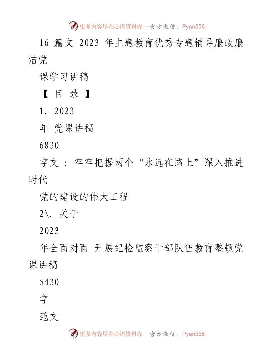 [党课讲稿] 主题教育 - 深入推进党的建设的伟大工程.docx_第1页