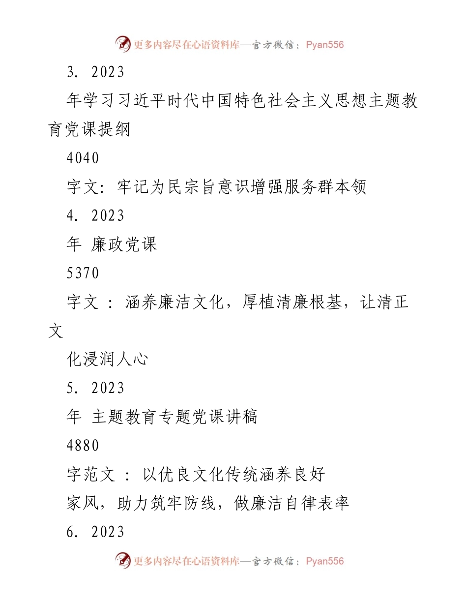 [党课讲稿] 主题教育 - 深入推进党的建设的伟大工程.docx_第2页
