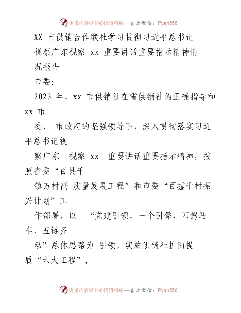 [报告] 学习贯彻 - 学习贯彻习近平总书记视察广东重要讲话精神情况报告.docx_第1页