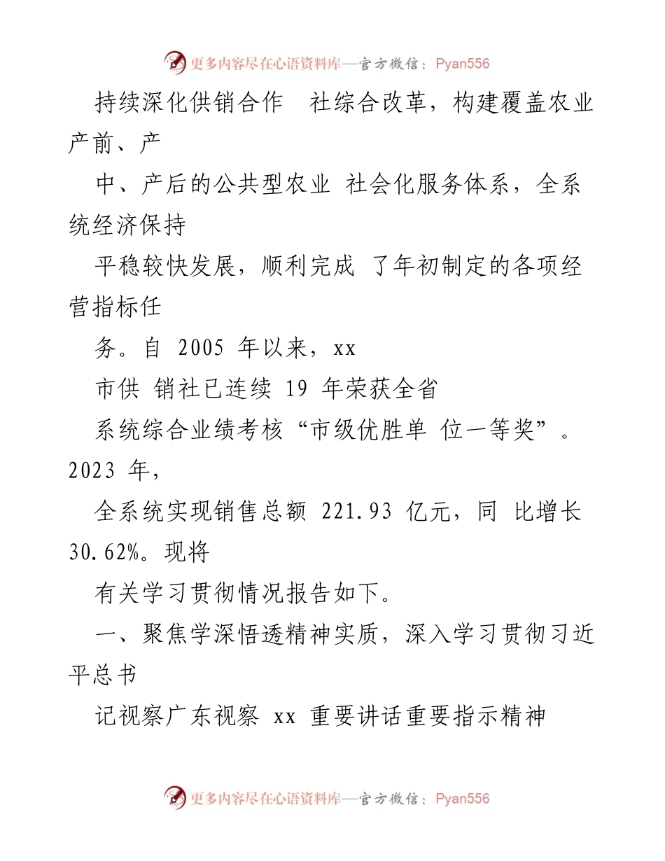 [报告] 学习贯彻 - 学习贯彻习近平总书记视察广东重要讲话精神情况报告.docx_第2页