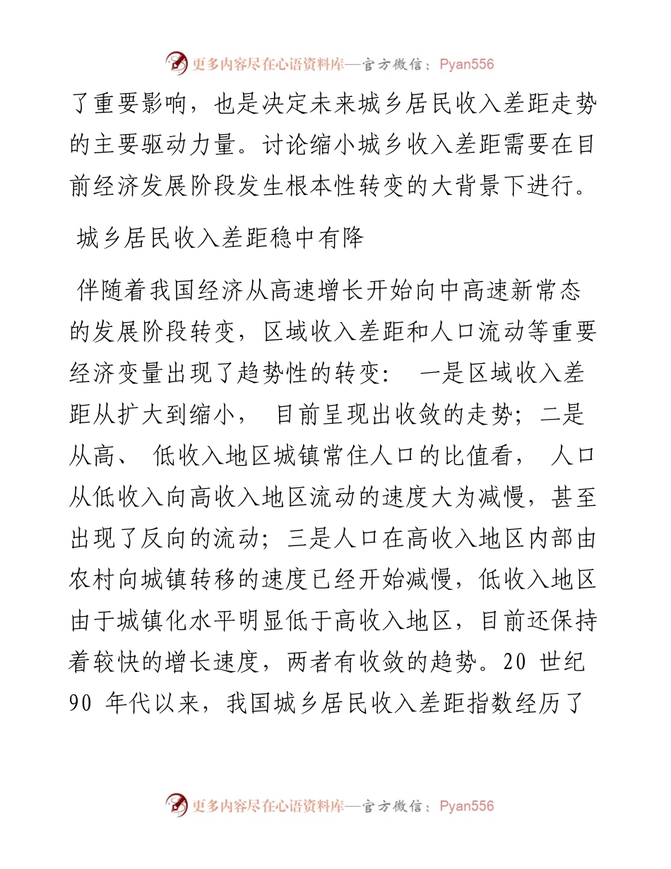 .12.21中国社会科学院数量经济与技术经济研究所张延群：发展阶段转换与缩小我国城乡居民收入差距.docx_第2页
