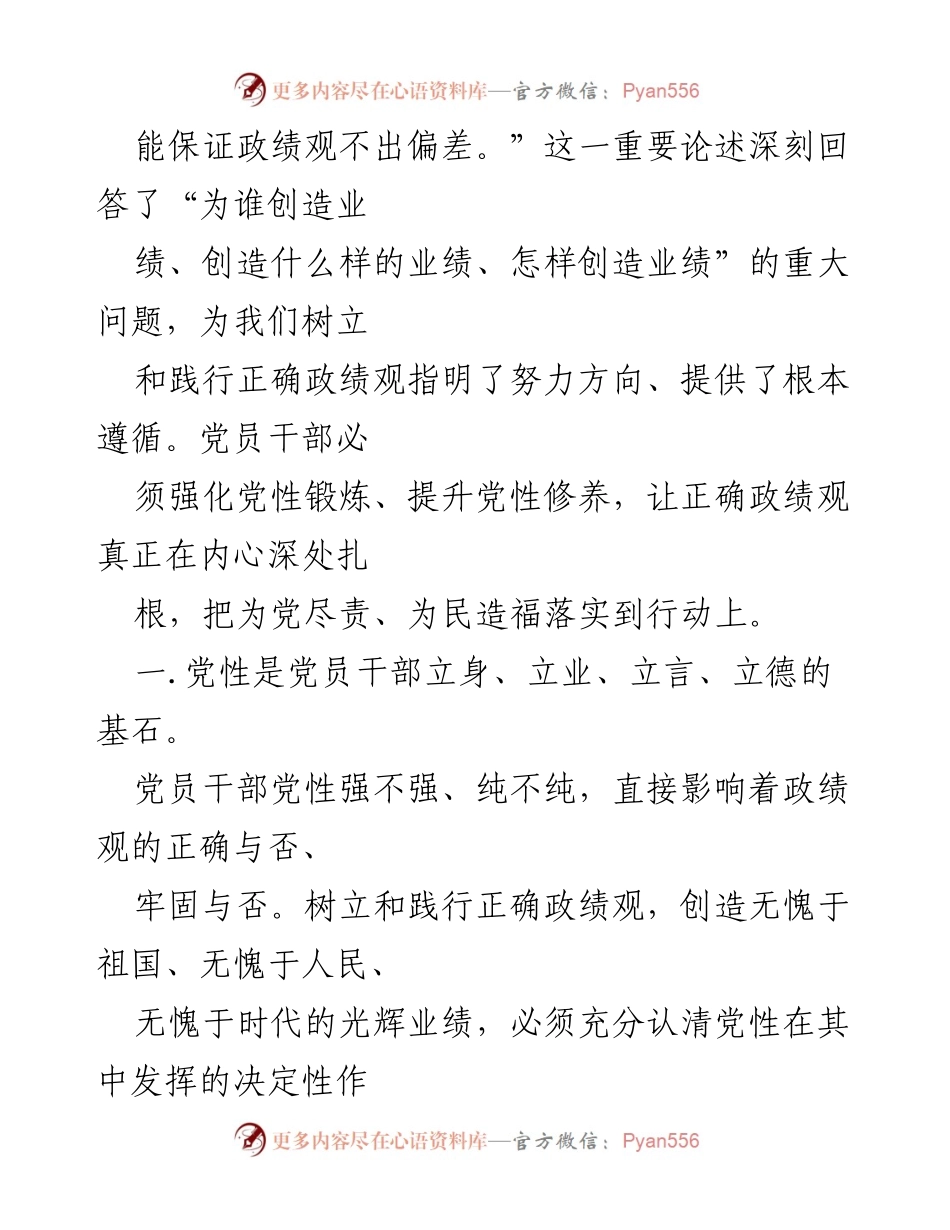 [党课讲稿] 主题教育 - 树立和践行正确政绩观的重要性.docx_第2页