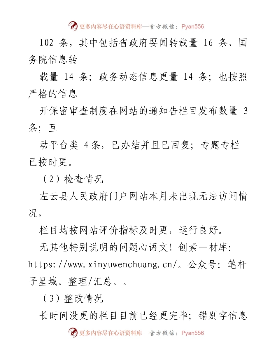 [报告] 政府工作 - 2023年2月份左云县政府网站与政务媒体自查情况总结.docx_第2页