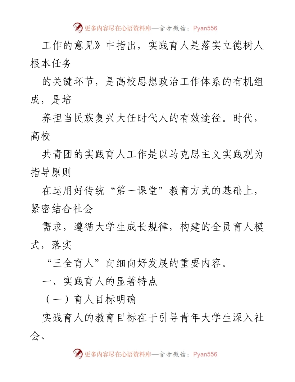 [调研报告] 高校共青团实践育人 - 加强高校共青团实践育人的调研与思考.docx_第2页