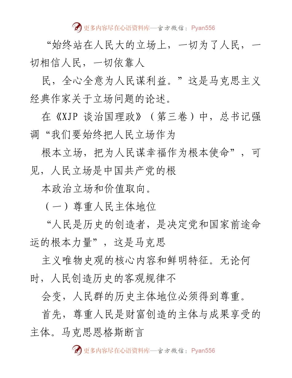 [党课讲稿] 党组织学习 - 深入学习《XJP 谈治国理政》第四卷：坚持人民立场的心得体会.docx_第2页