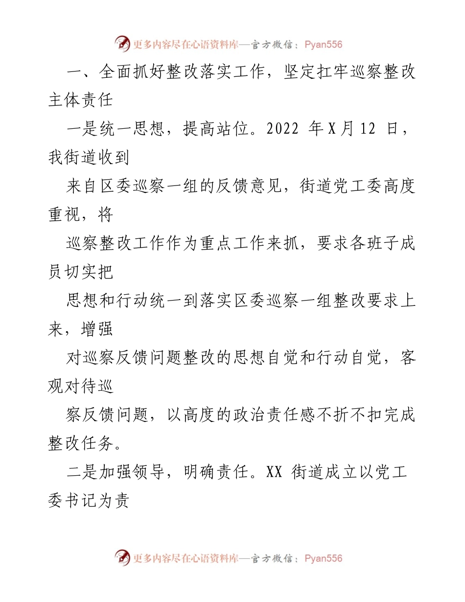 [报告] 巡察整改 - XX街道党工委巡察整改情况报告.docx_第2页