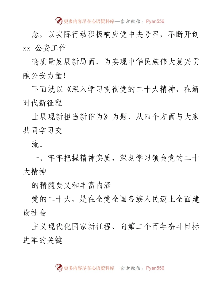 [党课] 学习贯彻党的大会精神 - 深入学习贯彻党的二十大精神 在新时代新征程上展现新担当新作为.docx_第2页