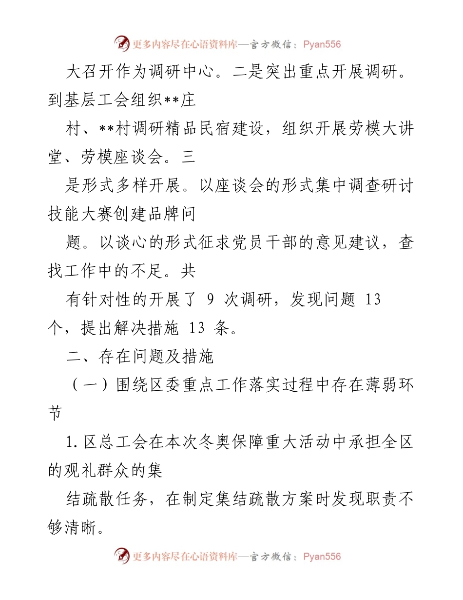 [调研报告] 工作总结 - 深入调研推动工作落实与问题解决的措施分析.docx_第2页