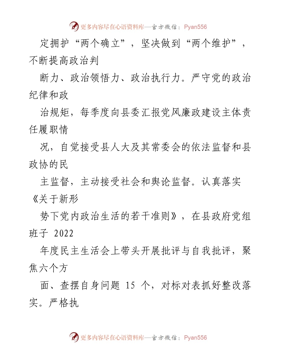 [报告] 党风廉政建设 - 2023年县长履行党风廉政建设主体责任情况报告.docx_第2页