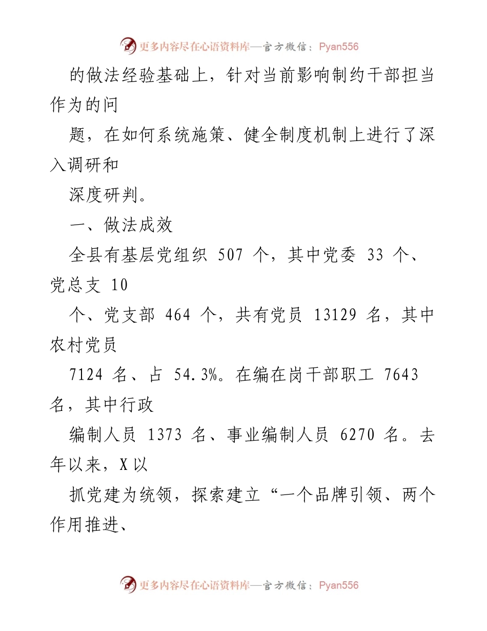 [调研报告] 干部队伍建设 - 基层干部担当作为的调研与实践探索.docx_第2页