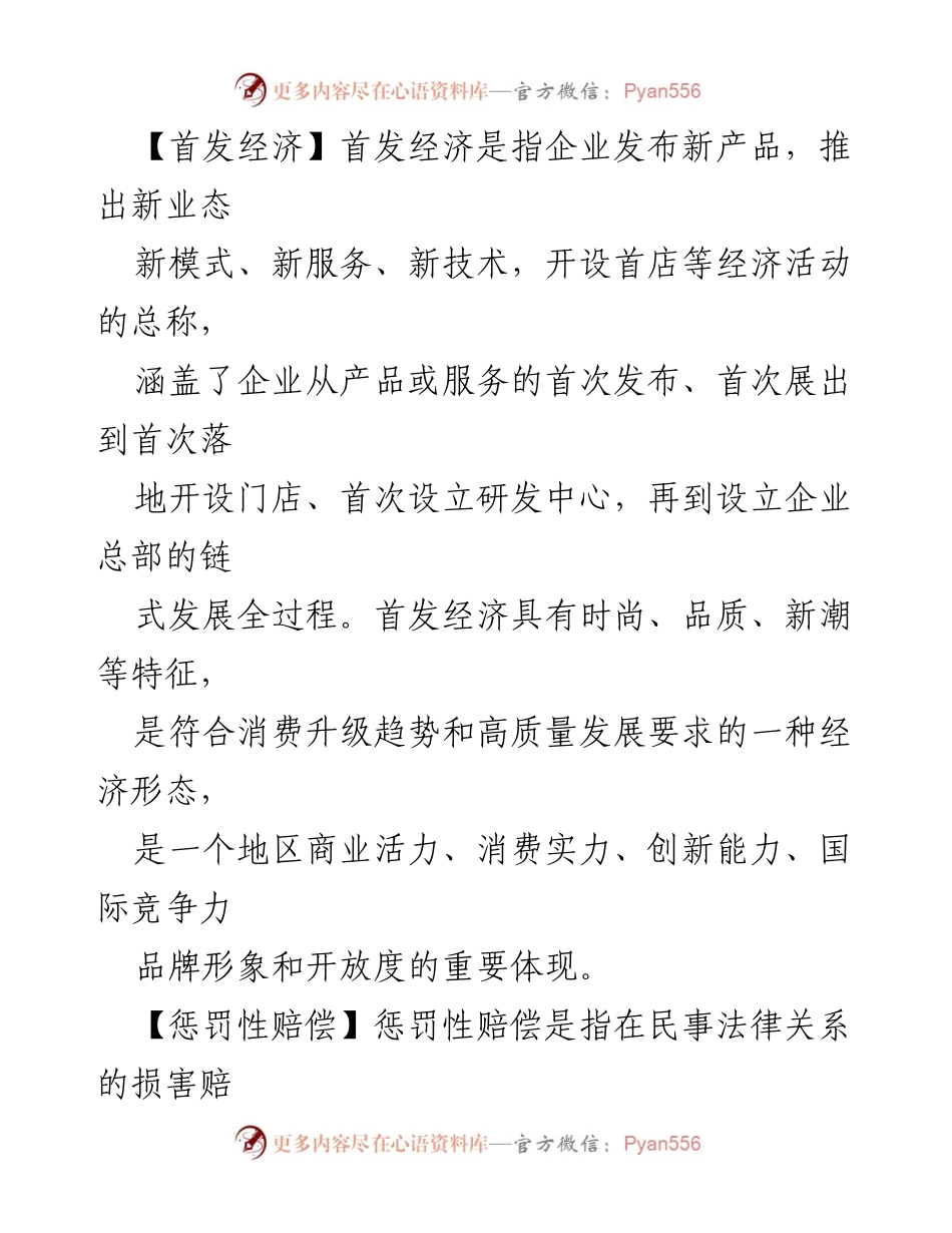 [调研报告] 党的二十届三中全会 - 深入解读三中全会《决定》中的新名词解析.docx_第2页