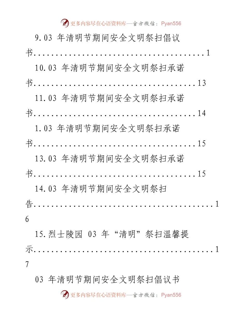 [倡议书] 2023年清明节安全文明祭扫倡议与承诺_1.docx_第2页