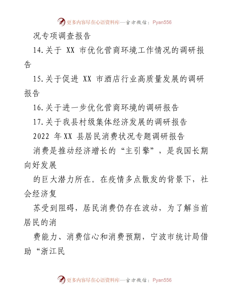 [调研报告] 2022年XX县居民消费状况 - XX县居民消费状况调研分析报告.docx_第2页