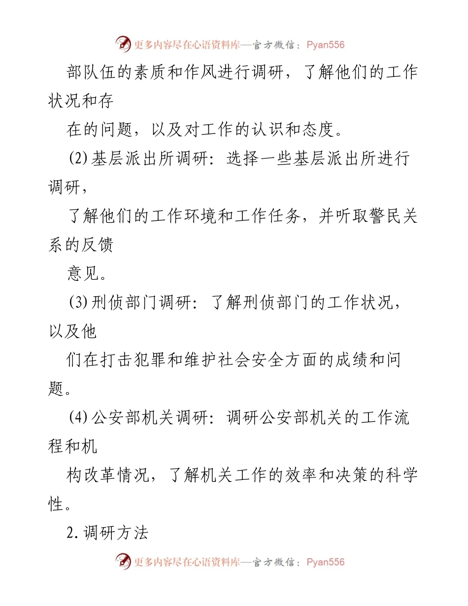 [调研报告] 公安部主题教育 - 公安部队伍建设调研报告.docx_第2页