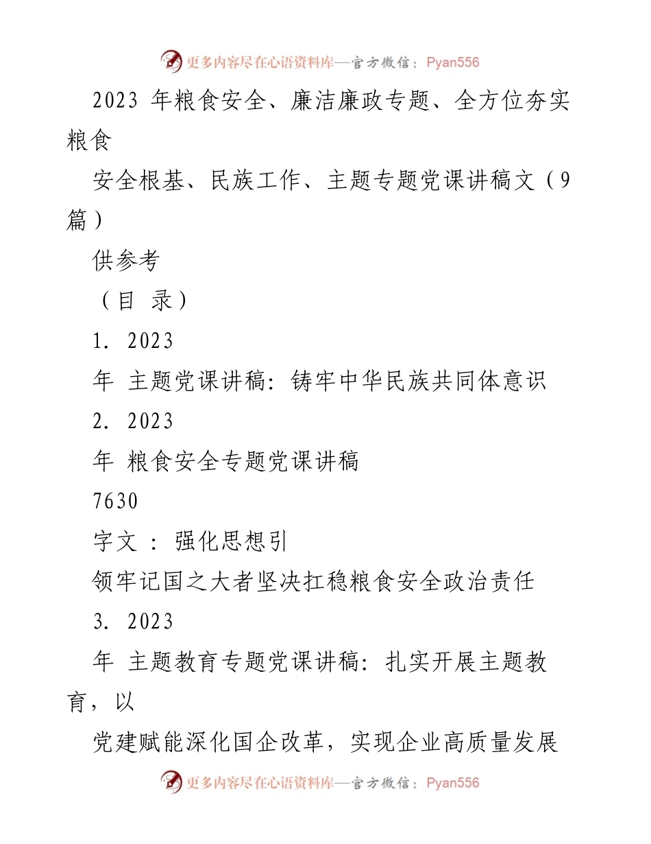 [党课讲稿] 主题教育 - 深化民族工作，铸牢中华民族共同体意识.docx_第1页