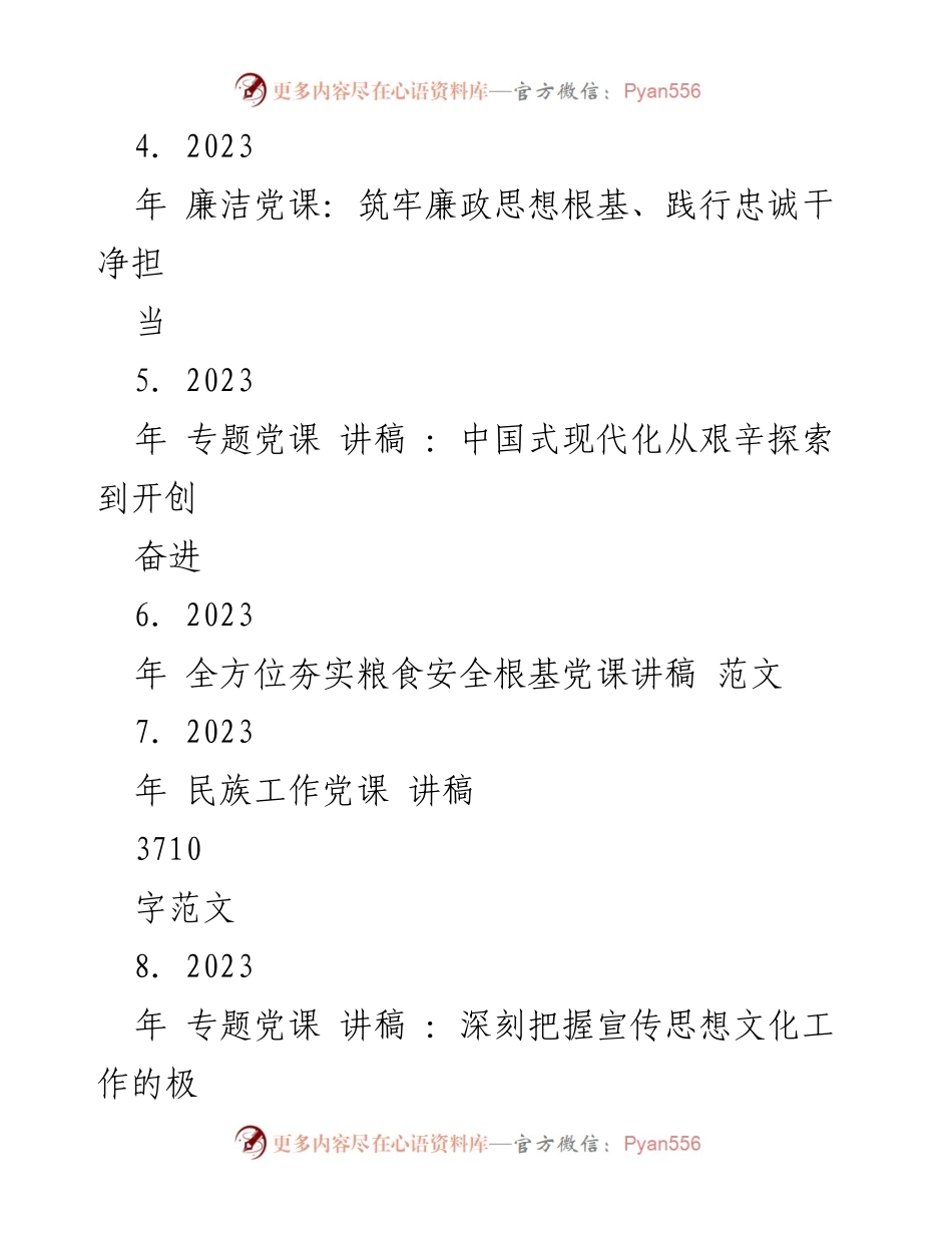 [党课讲稿] 主题教育 - 深化民族工作，铸牢中华民族共同体意识.docx_第2页