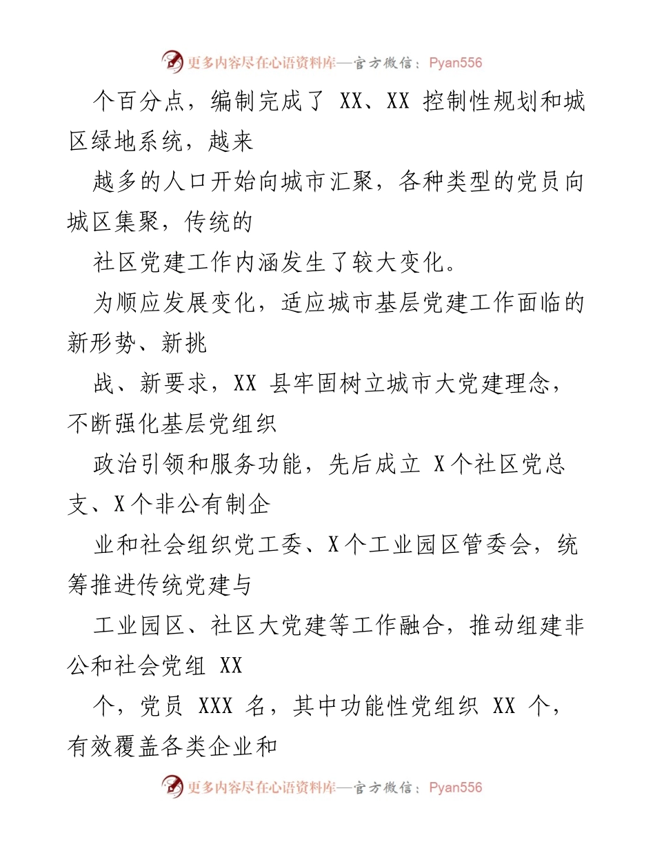 [调研报告] 城市党建工作 - XX 县城市基层党建工作调研报告.docx_第2页