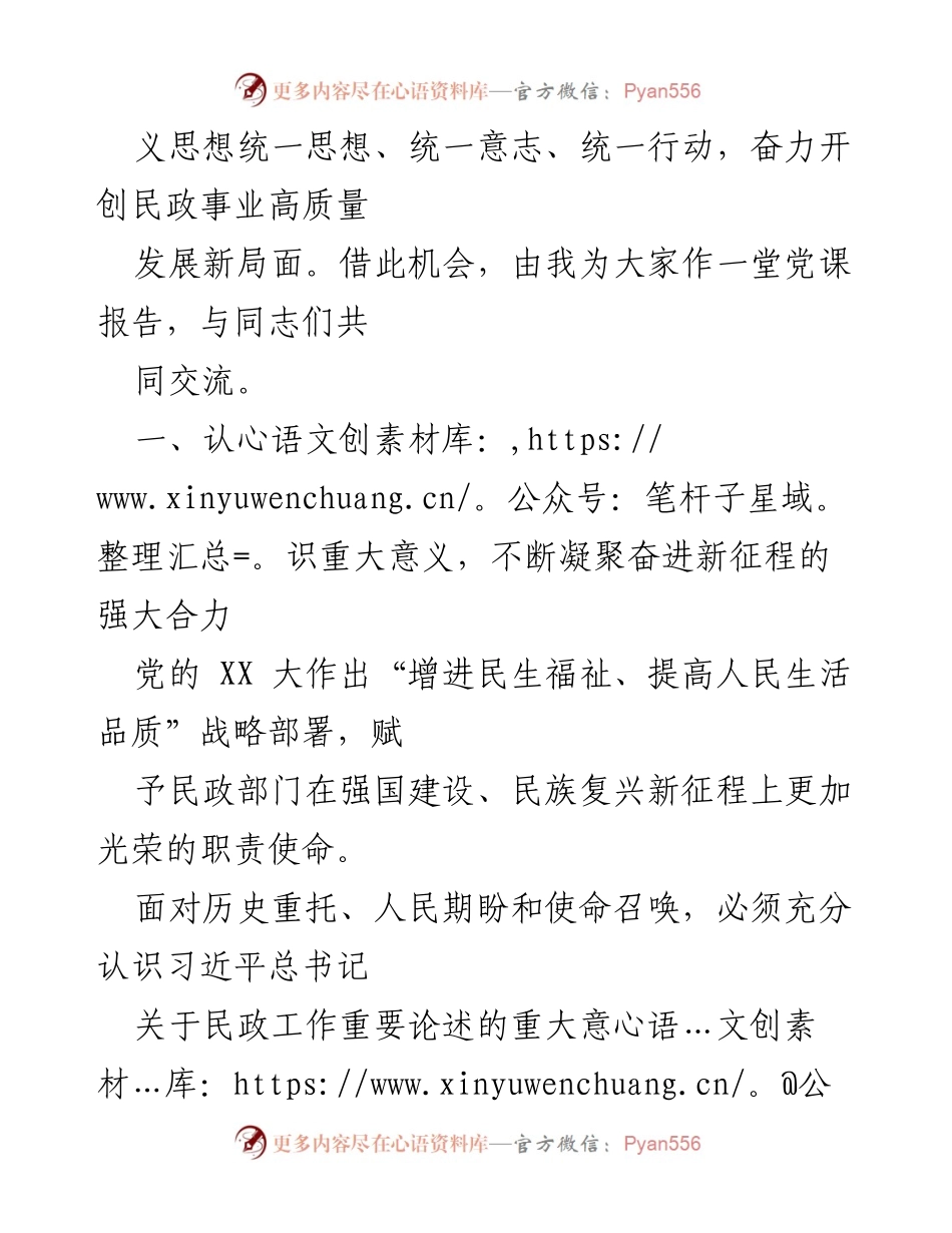 [党课] 民政事业发展 - 新时代民政事业高质量发展的理论指导与实践路径.docx_第2页
